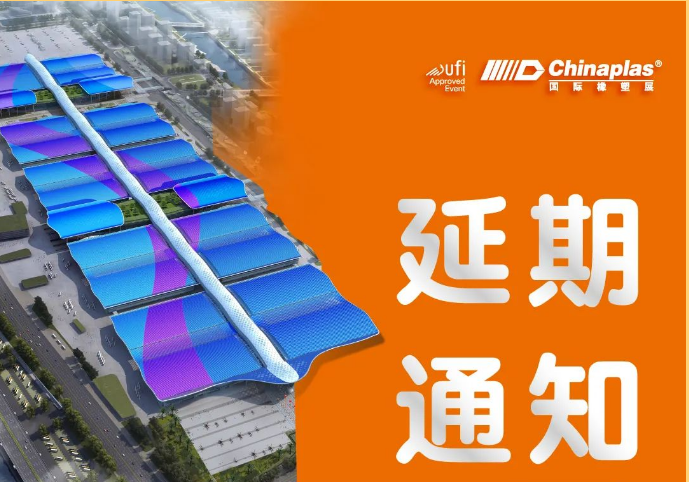 35. CHINAPLAS, 17-20 Nisan 2023 tarihleri ​​arasında Shenzhen'de yapılacak!